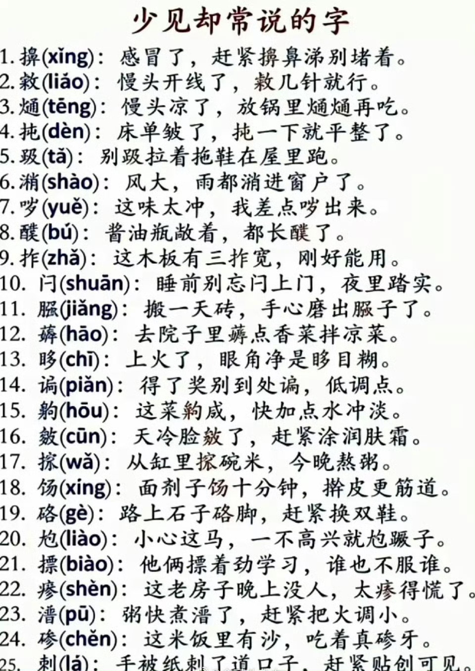 这些少见却常说的字，有时候还真的写不来！ 