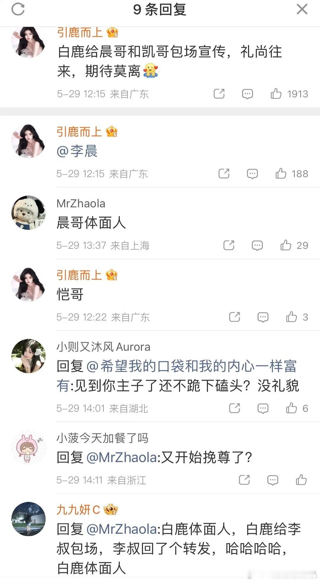 李晨涨粉近百万鹿鹿粉丝冲了李晨转发宣传莫离的评论区。 
