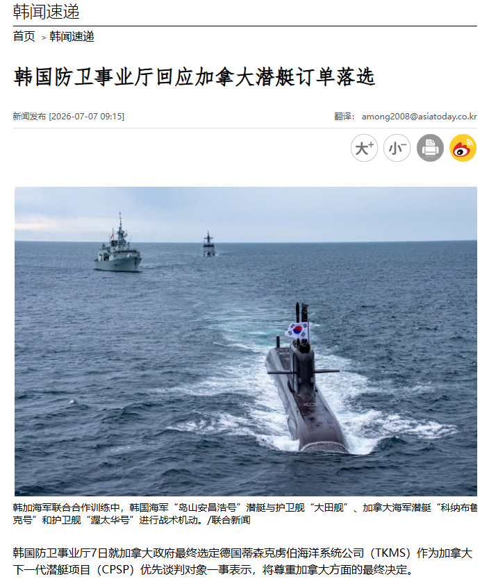 韩国防卫事业厅就韩国在加拿大潜艇订单落选表示：“从加拿大方面给出的决策理由来看，