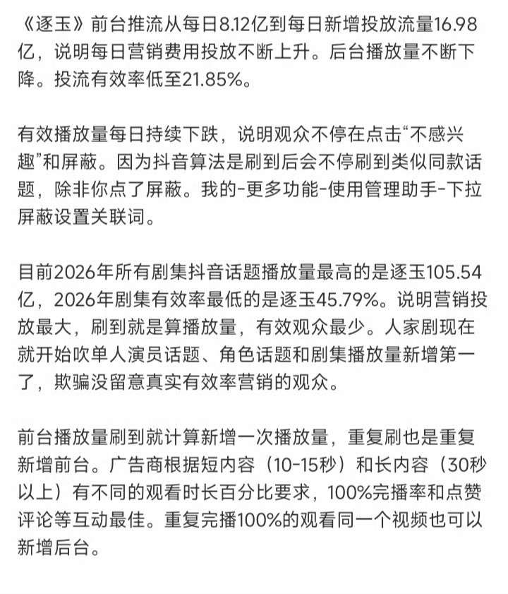 所以逐玉这场戏里最大赢家是字节爸爸赚麻了 