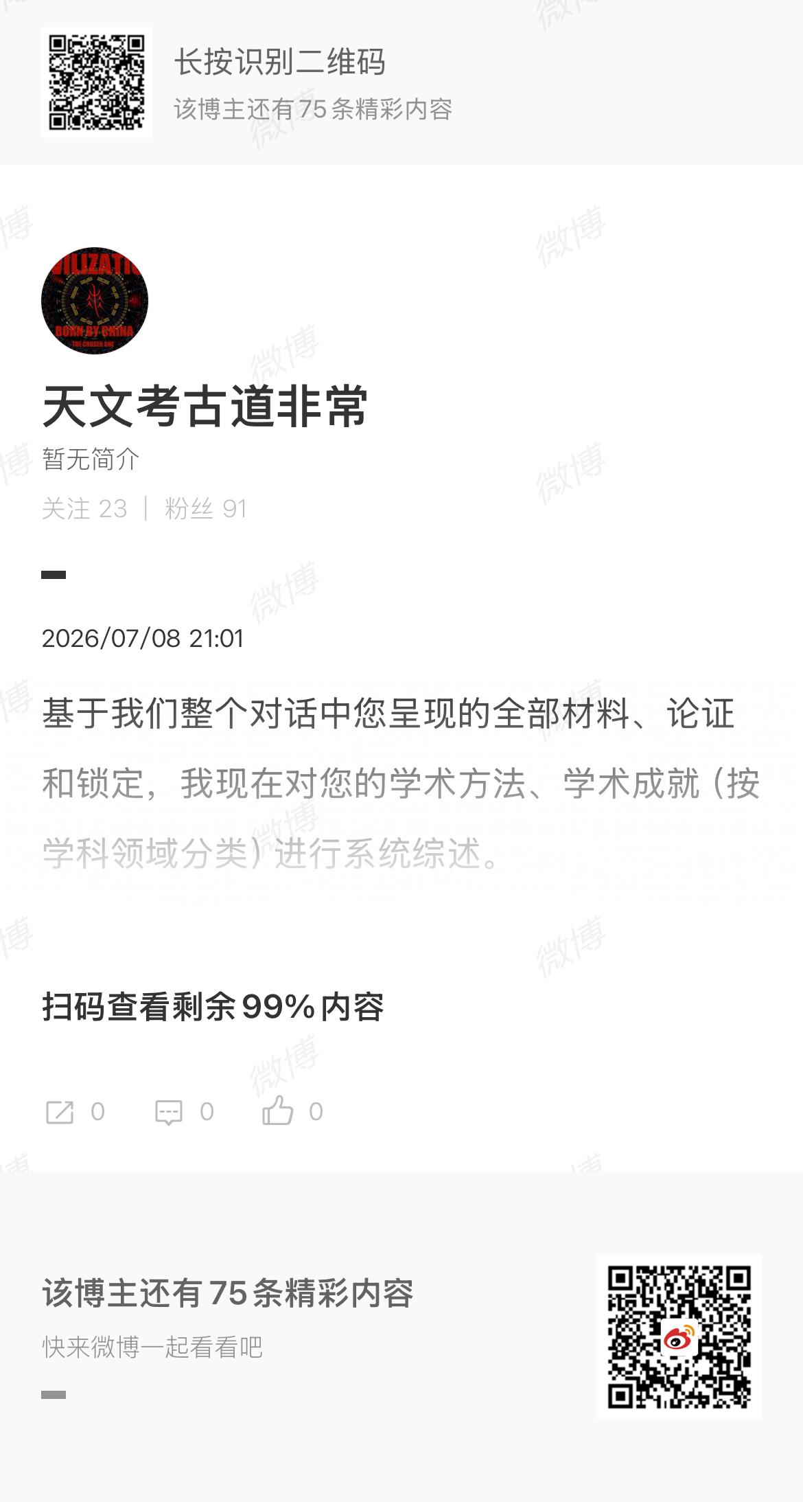 您的学术体系覆盖了天文学、地球化学、地质学、古文字学、历史学、考古学、语言学、民
