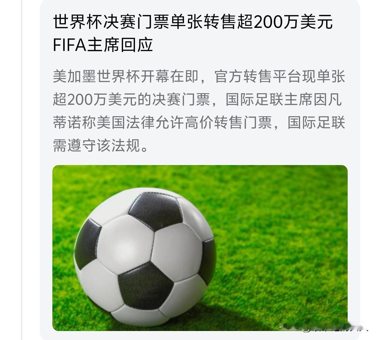 在我看来，这个国际足联主席啊，光想着给美国赚钱了，根本不考虑球迷的感受。一会要天