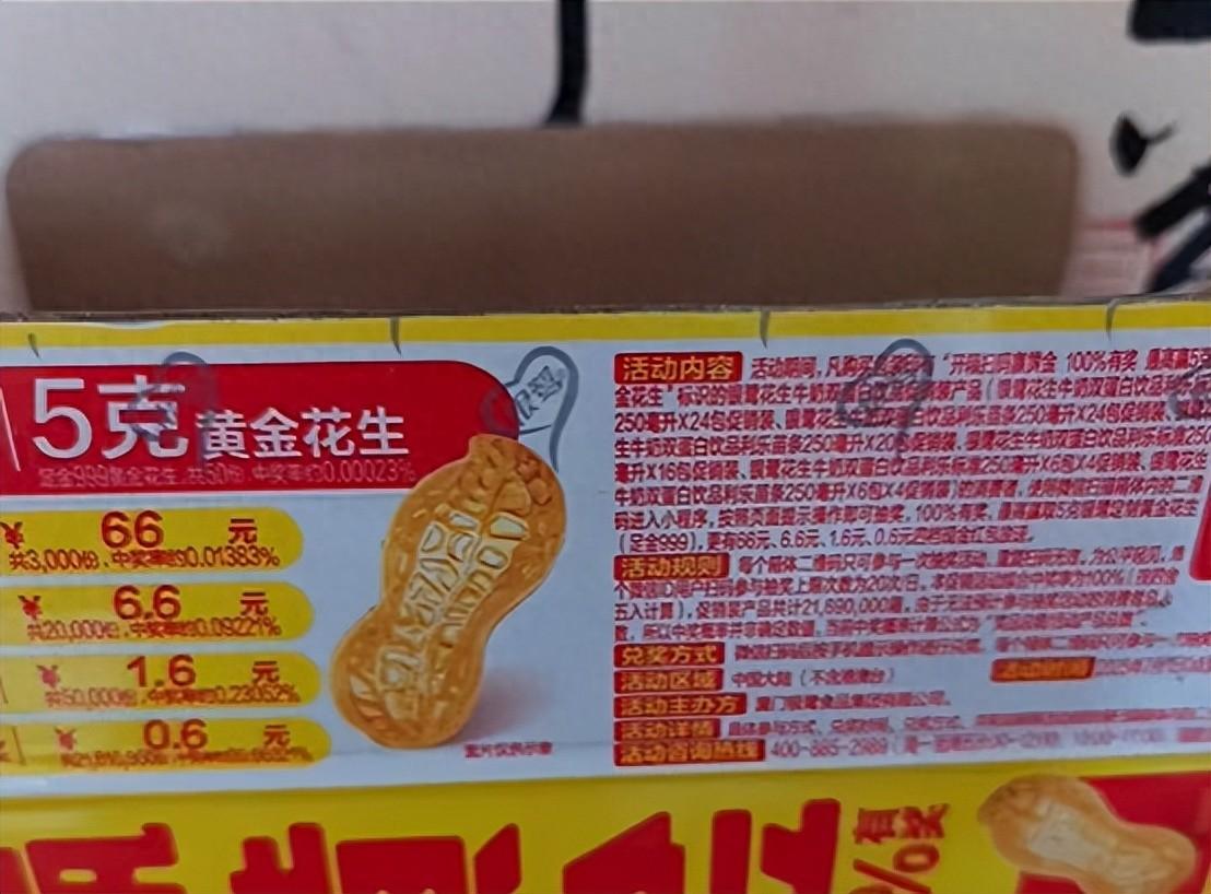 江苏，一男子买了箱花生牛奶，结果在扫码抽奖却发现二维码已被提前核销。维权一个多月