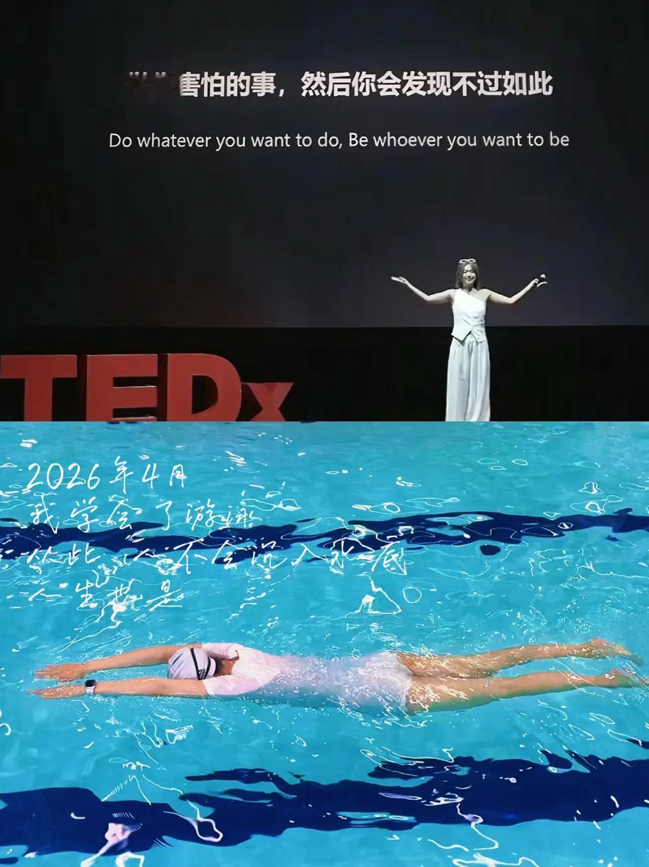 2026年4月我学会了游泳从此 人不会沉入水底人生也是真实生活分享计划 自由泳 