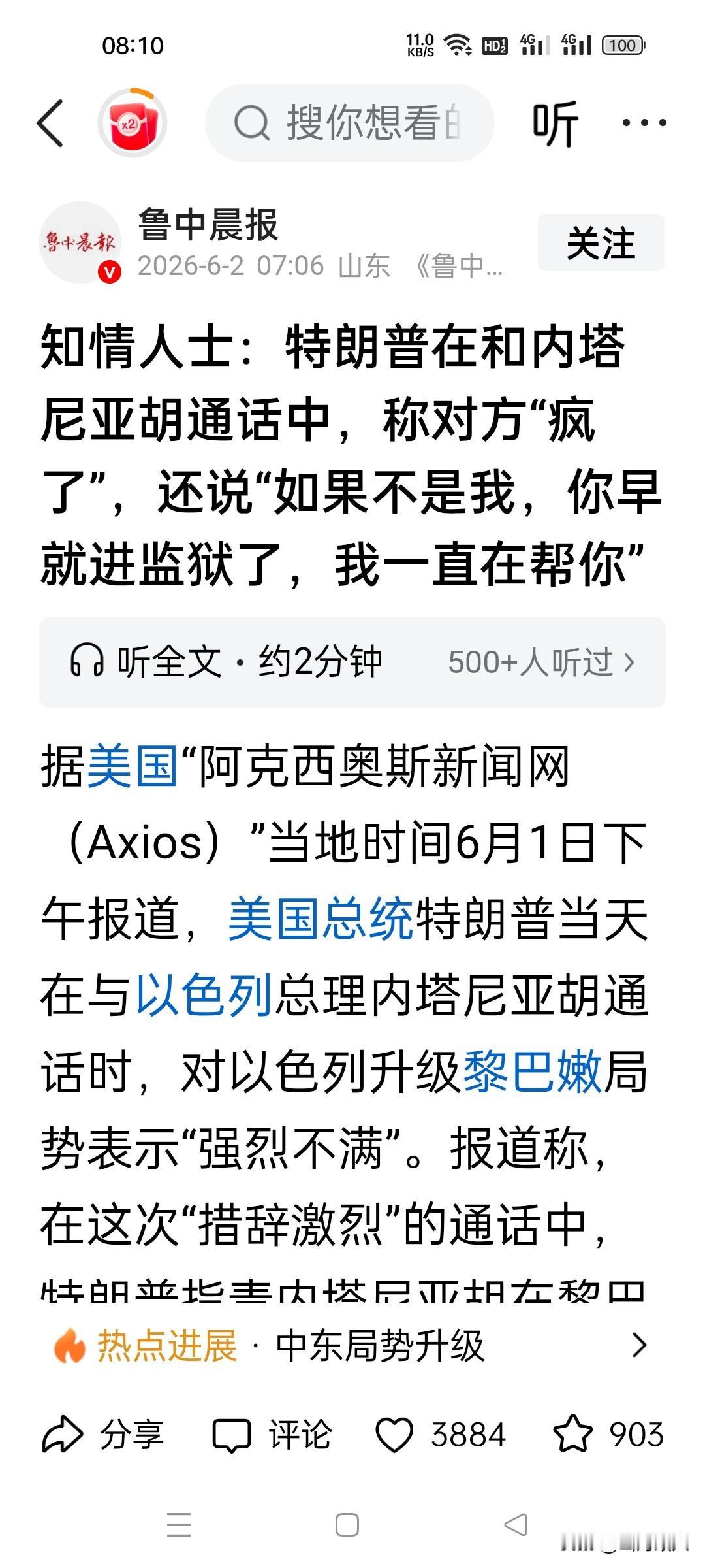 美媒曝特朗普怒斥内塔尼亚胡行动过度，直言其不懂感恩。

 
当地时间6月1日，据