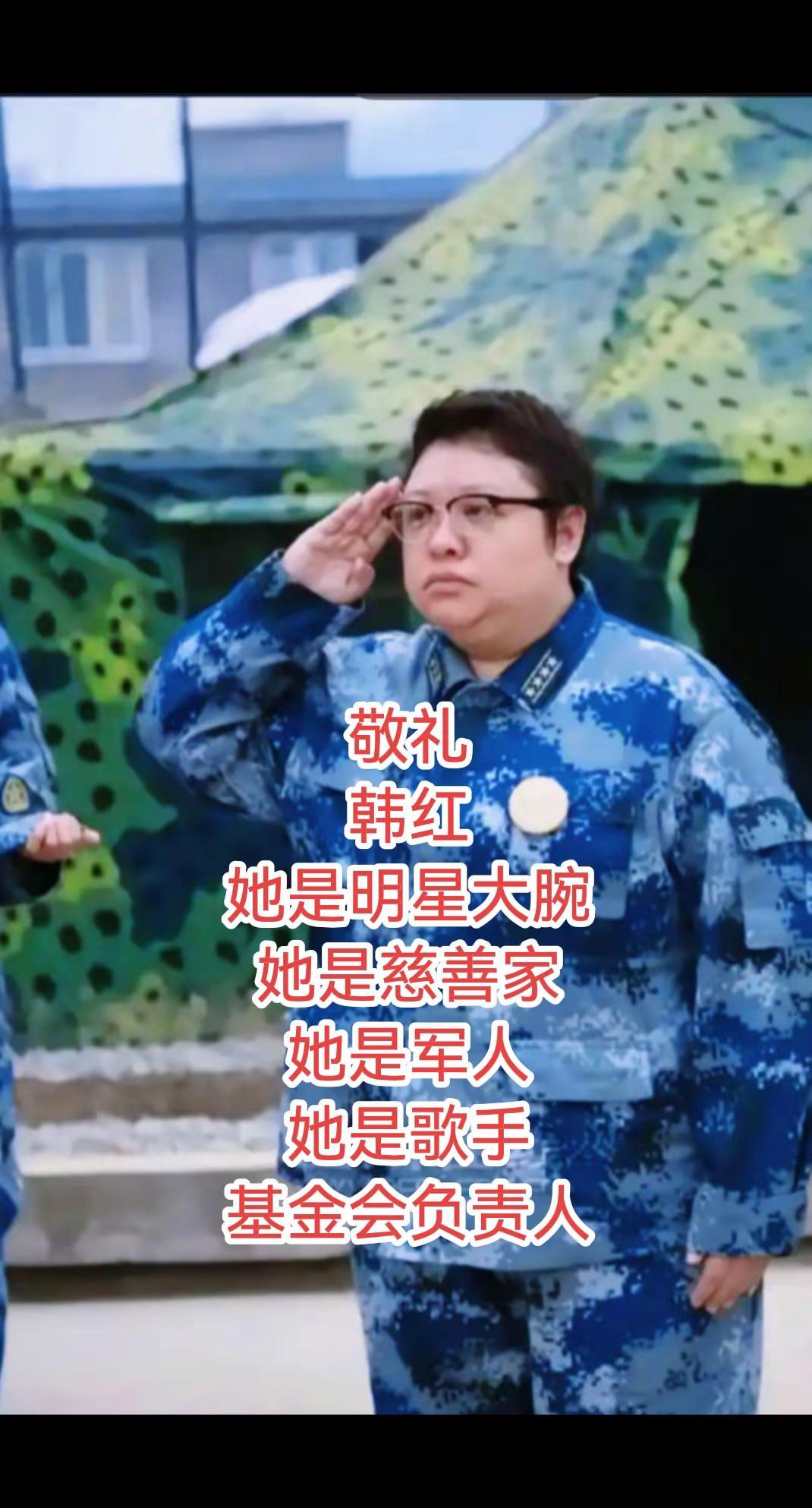 韩红，歌手，大腕，军人，慈善家，韩红 歌手 军人 慈善家
