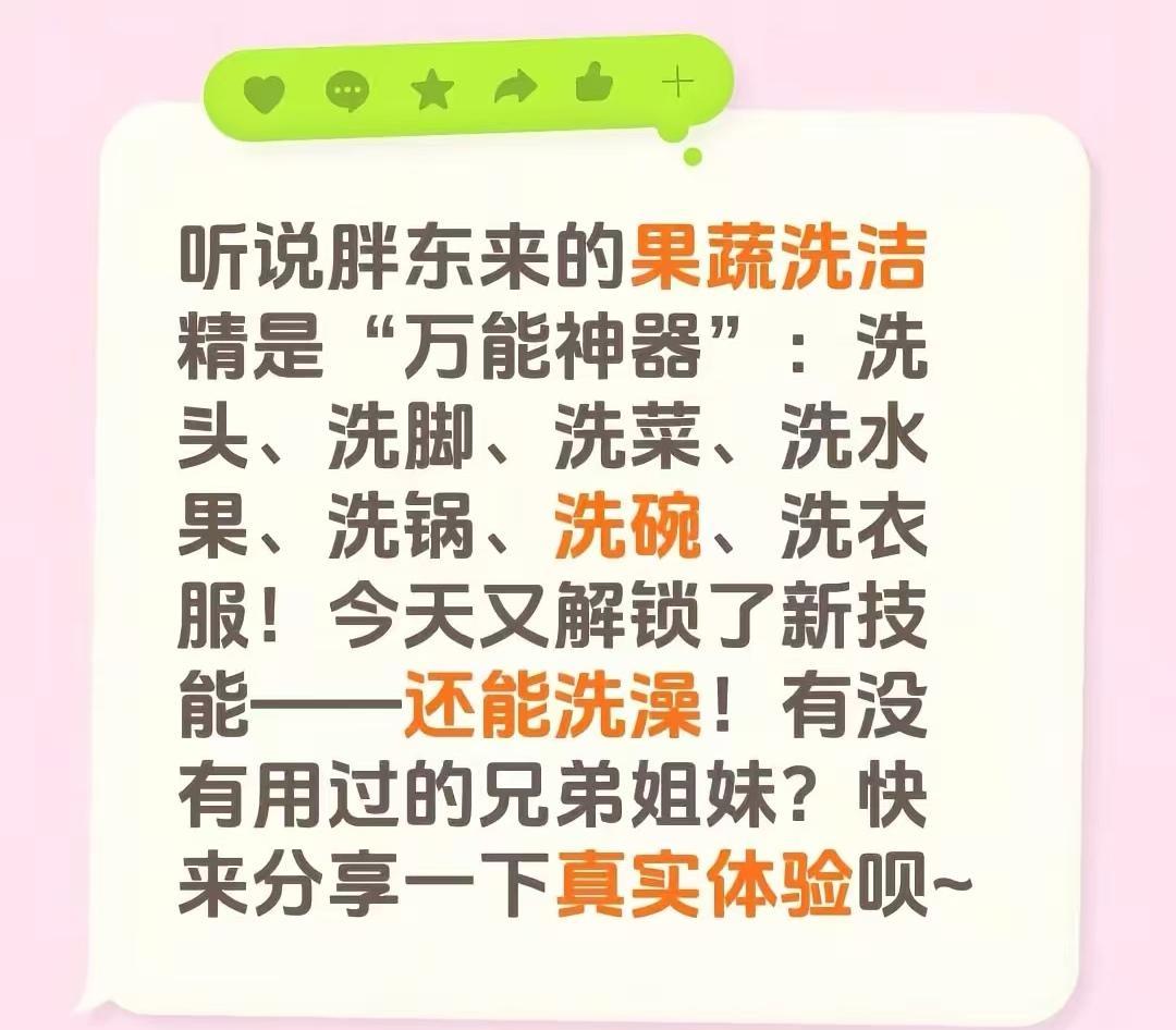胖东来果蔬餐具净有人用来洗车拖地，更离谱的还有用来洗衣洗头，但是也有网友爆料说洗