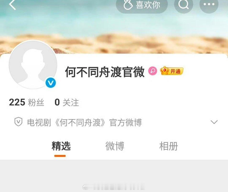 檀健次卢昱晓《何不同舟渡》开通官微，期待一下开机