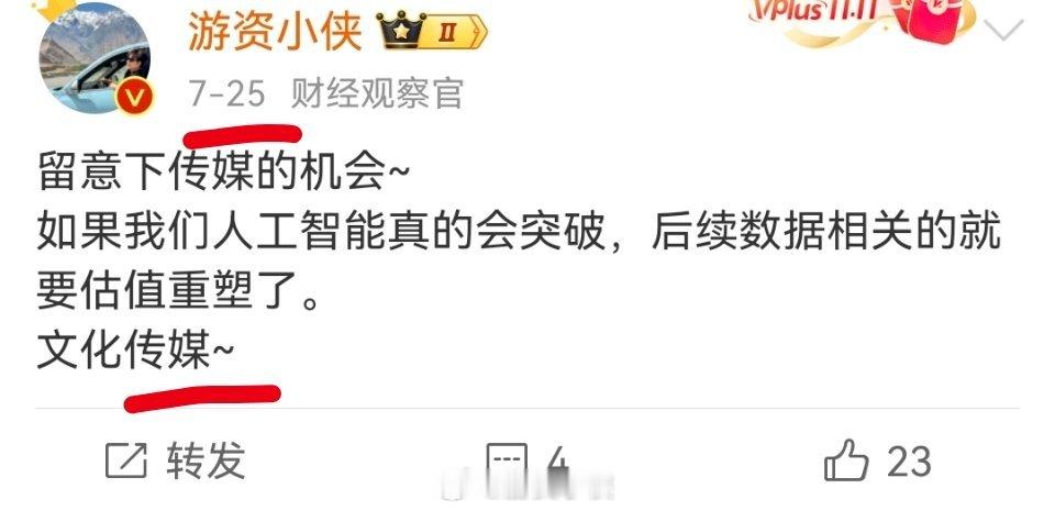 这段时间大盘和大部分板块个股走势都很烂，但是传媒走势相对是比较好的，个股底部起来