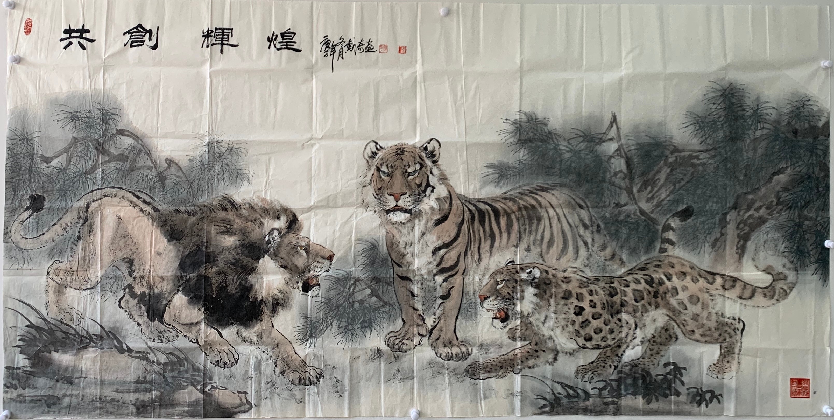 格局之境水墨松涛间，狮虎豹并肩而立，题字“共创辉煌”点破天机。狮之威、虎之雄、豹