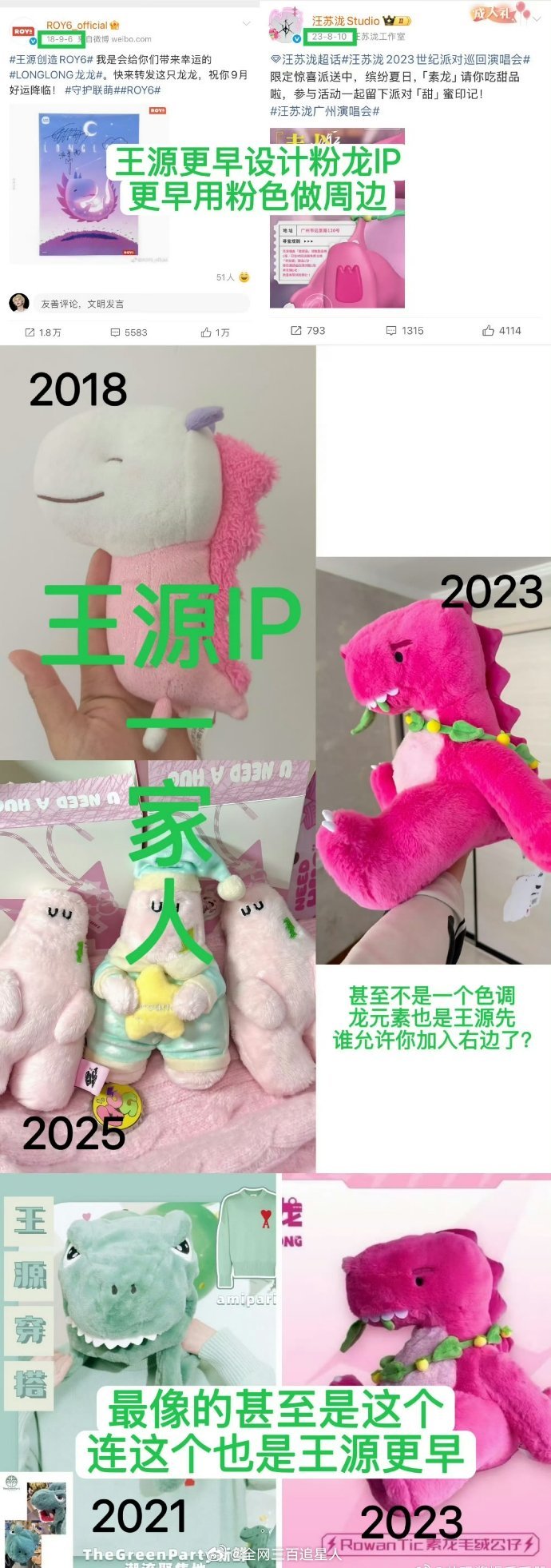 王源粉丝发了和汪苏泷的周边IP争议时间线，你们觉得这种算抄袭莫？ 