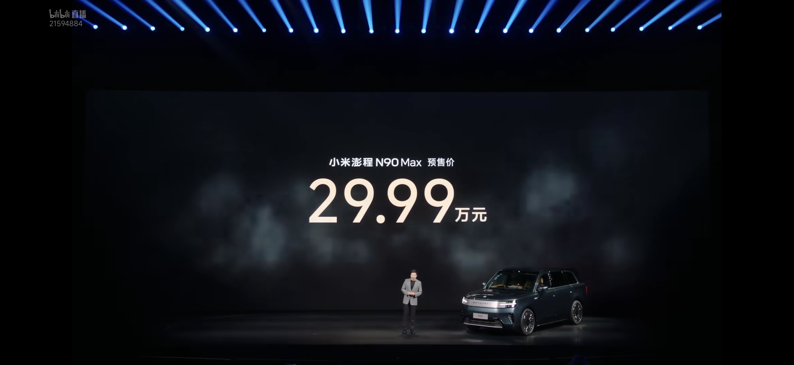 小米汽车 N90 Max 正式亮相了！大七座增程，超大空间，旋转座椅，预售价 2