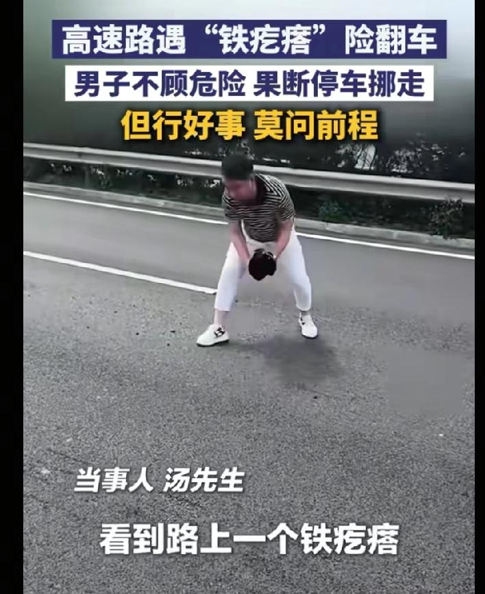 高速上徒手挪铁疙瘩！
这俩大哥太拼了，央视都点名表扬！
 
谁能想到，高速上几十