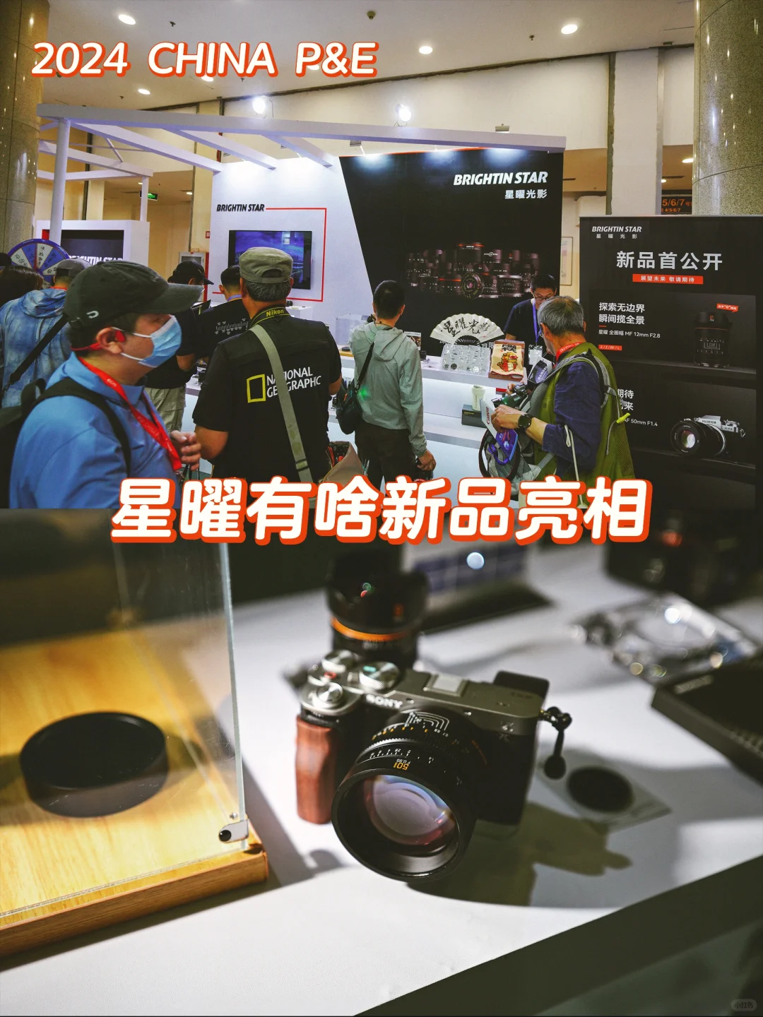 北京PE｜星曜新品有啥玩