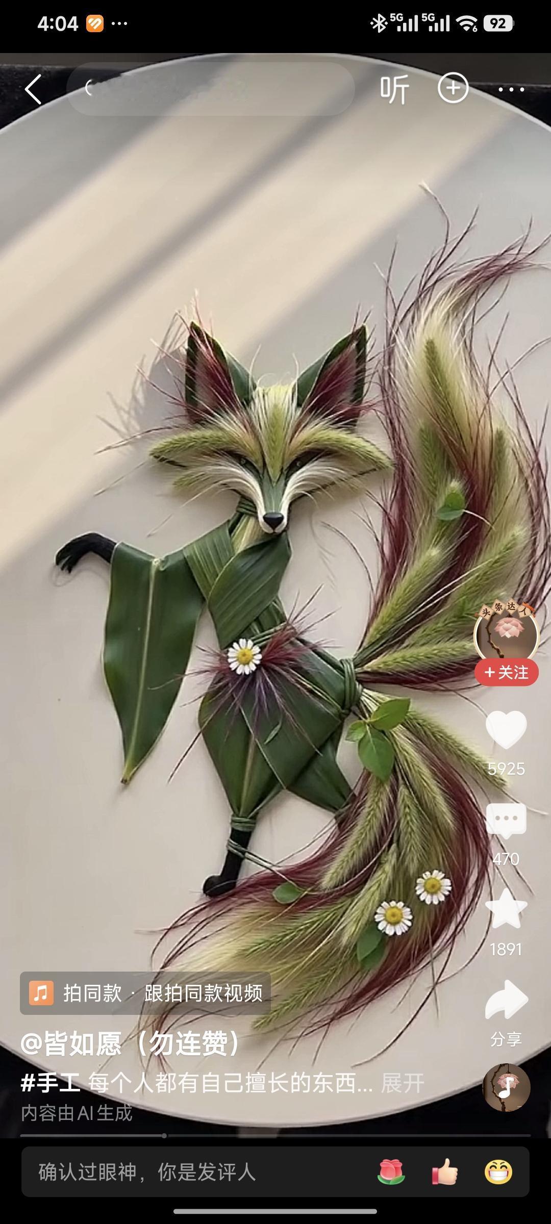 到底是AI做的，还是手工做的？

刚刚看到一个视频，内容是一个人的手用茅草、树叶