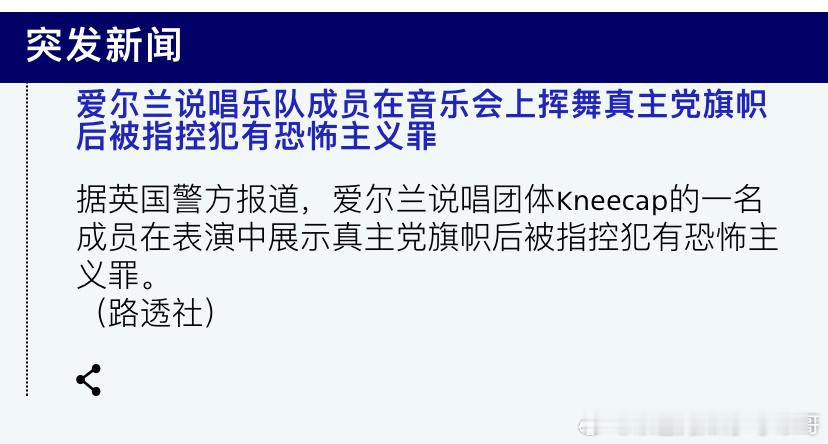 ‼️喜欢真主党？西方国家的言论自由也是有红线的，不是说什么都叫言论自由，前提是不