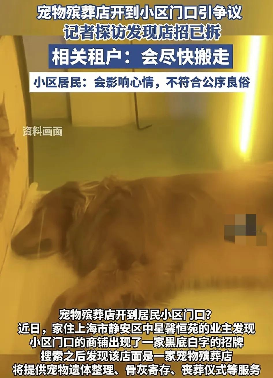近日，上海静安区有一小区业主反映他们家楼上有一家商铺是专门经营宠物殡葬一条龙服务