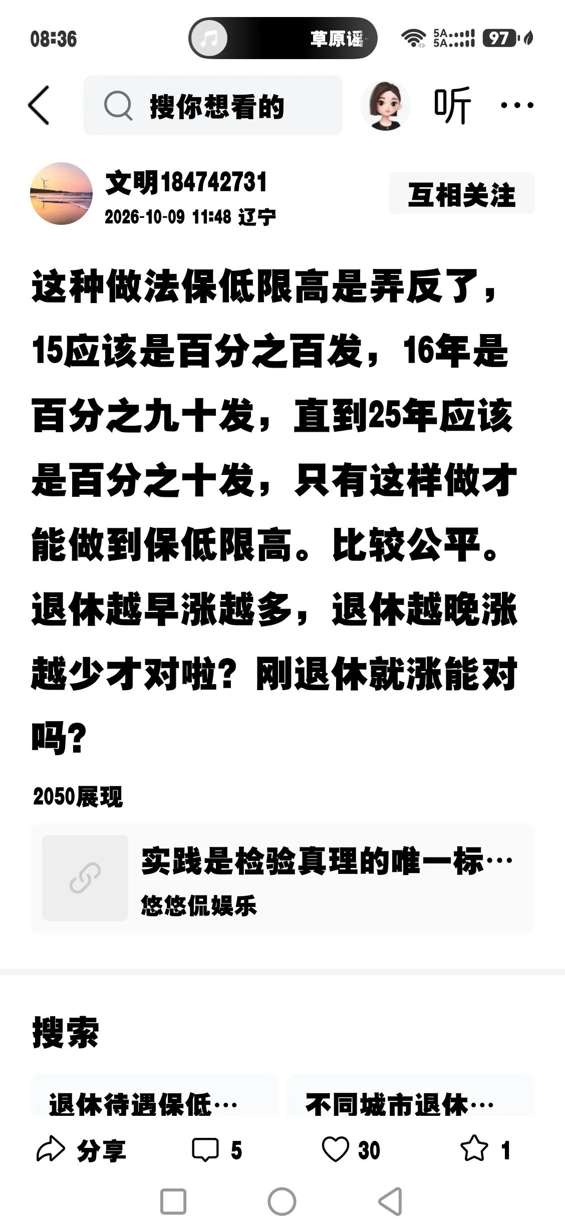 养老金，是社保局按政策要求核算的，并没有按个人的臆想计算的。