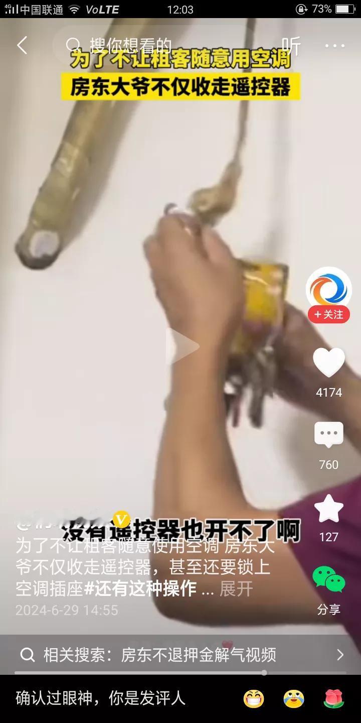 你大爷就是你大爷啊，用心良苦啊！广东的这位大爷竟然给家里的插座上了锁，因为害怕租