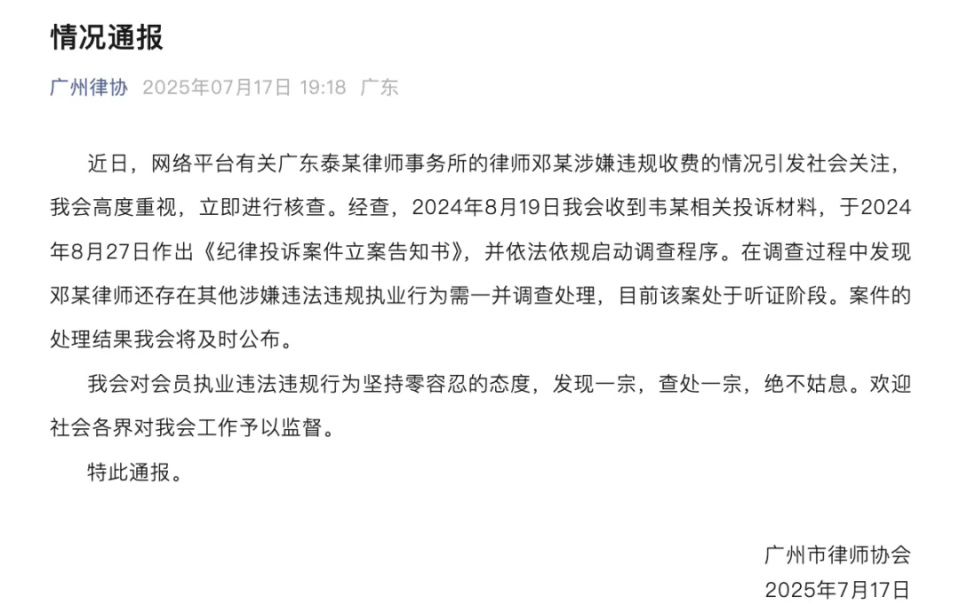 “获赔88万律师拿走55万”，广州律协通报