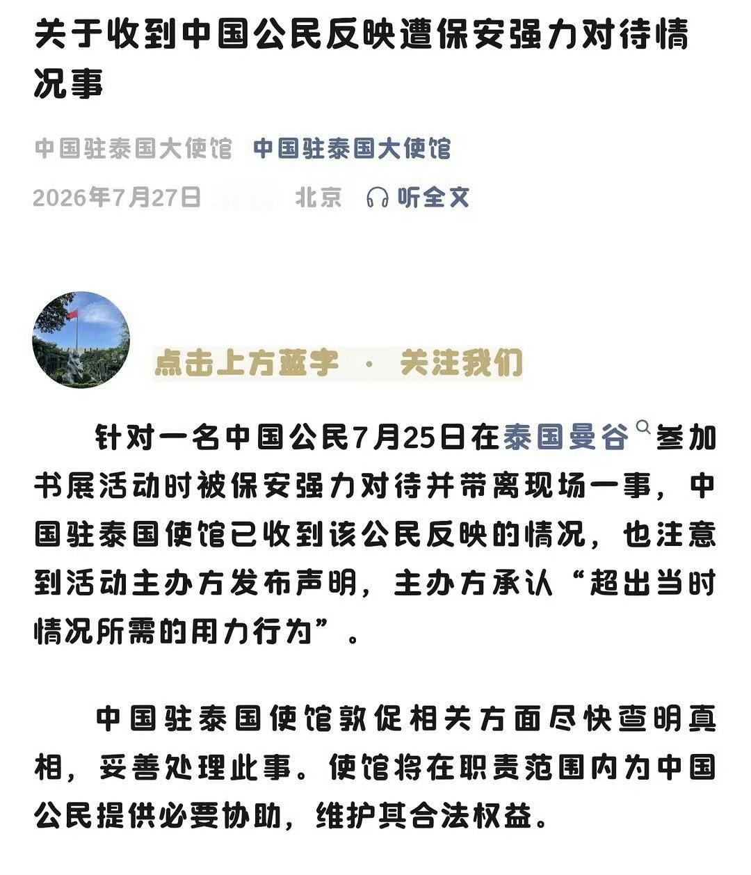 GMM涉事女生称不要上升艺人放下助人情节，尊重他人命运，心疼大使馆 
