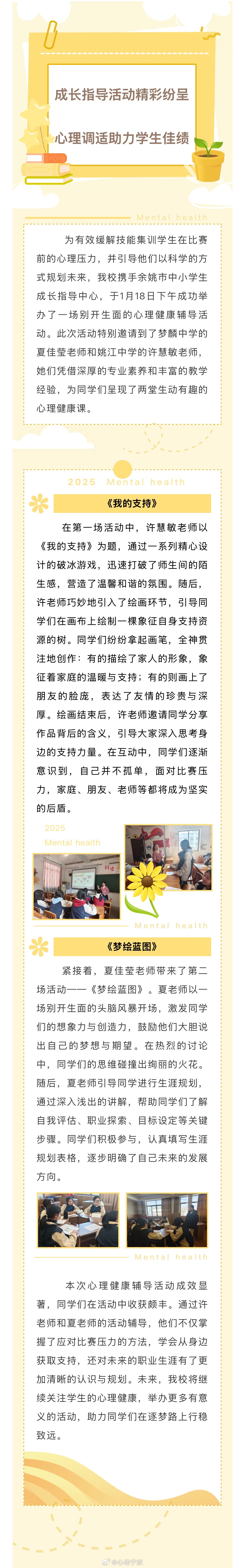 【 成长指导活动精彩纷呈心理调适助力学生佳绩  】为有效缓解技能集训学生在比赛前
