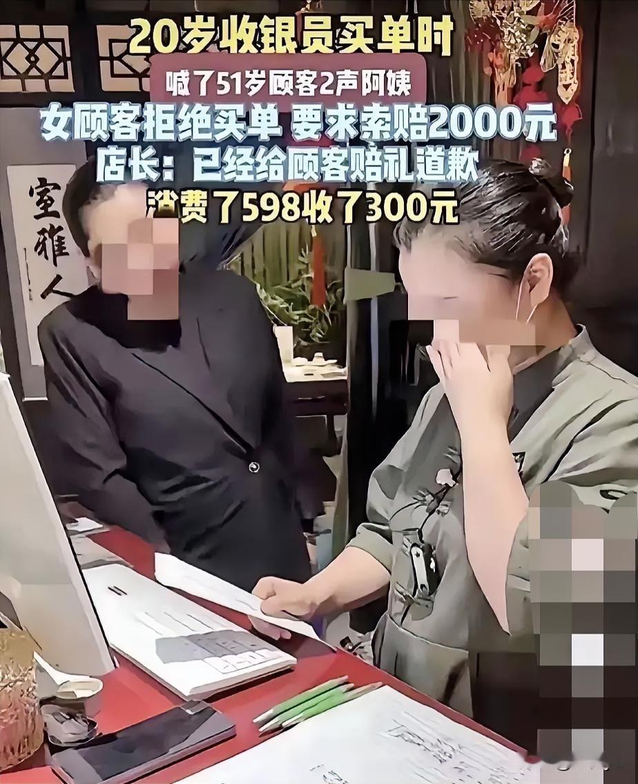 一位50多岁的妇女，带家人到餐馆用餐付费时，20岁的收银员女孩叫她两声阿姨，她大