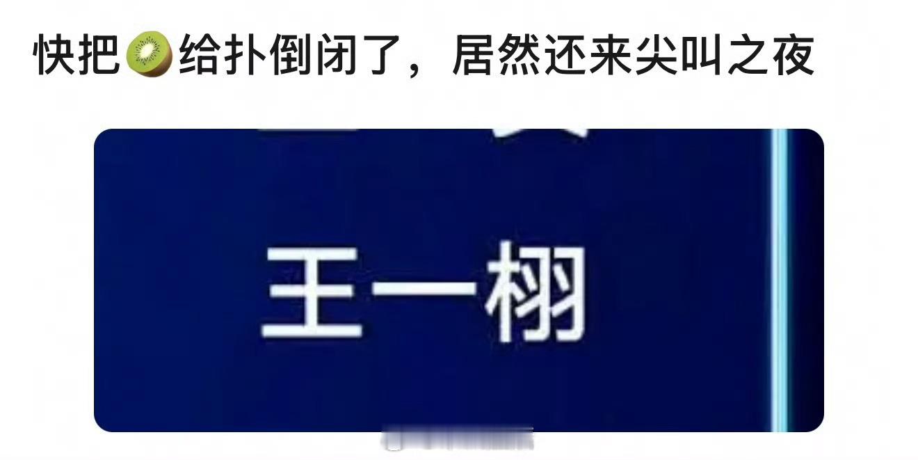 大家认为王一栩该为扑剧负责任吗？ 记得之前天地剑心开播夸901制片人的风光才几天