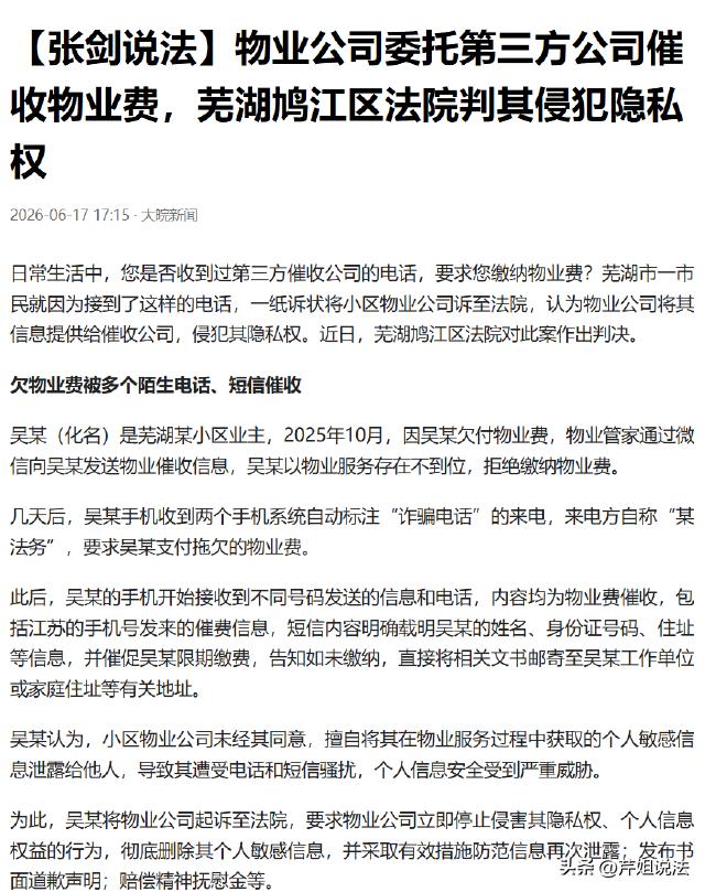 安徽芜湖，吴某不交物业费，没过多久就接到陌生来电，对方自称法务，对吴某了如指掌，