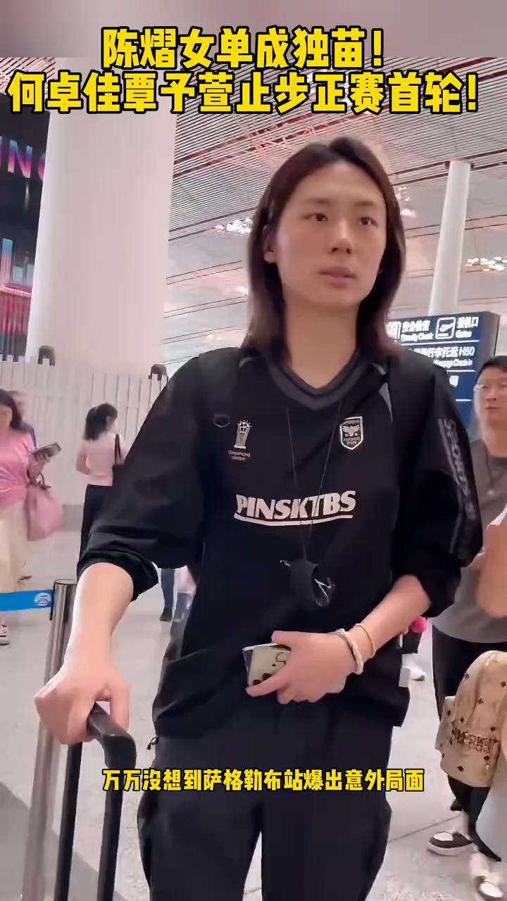 陈熠女单成独苗，何卓佳、覃子萱止步正赛首轮。
万万没想到萨格勒布站爆出意外局面，