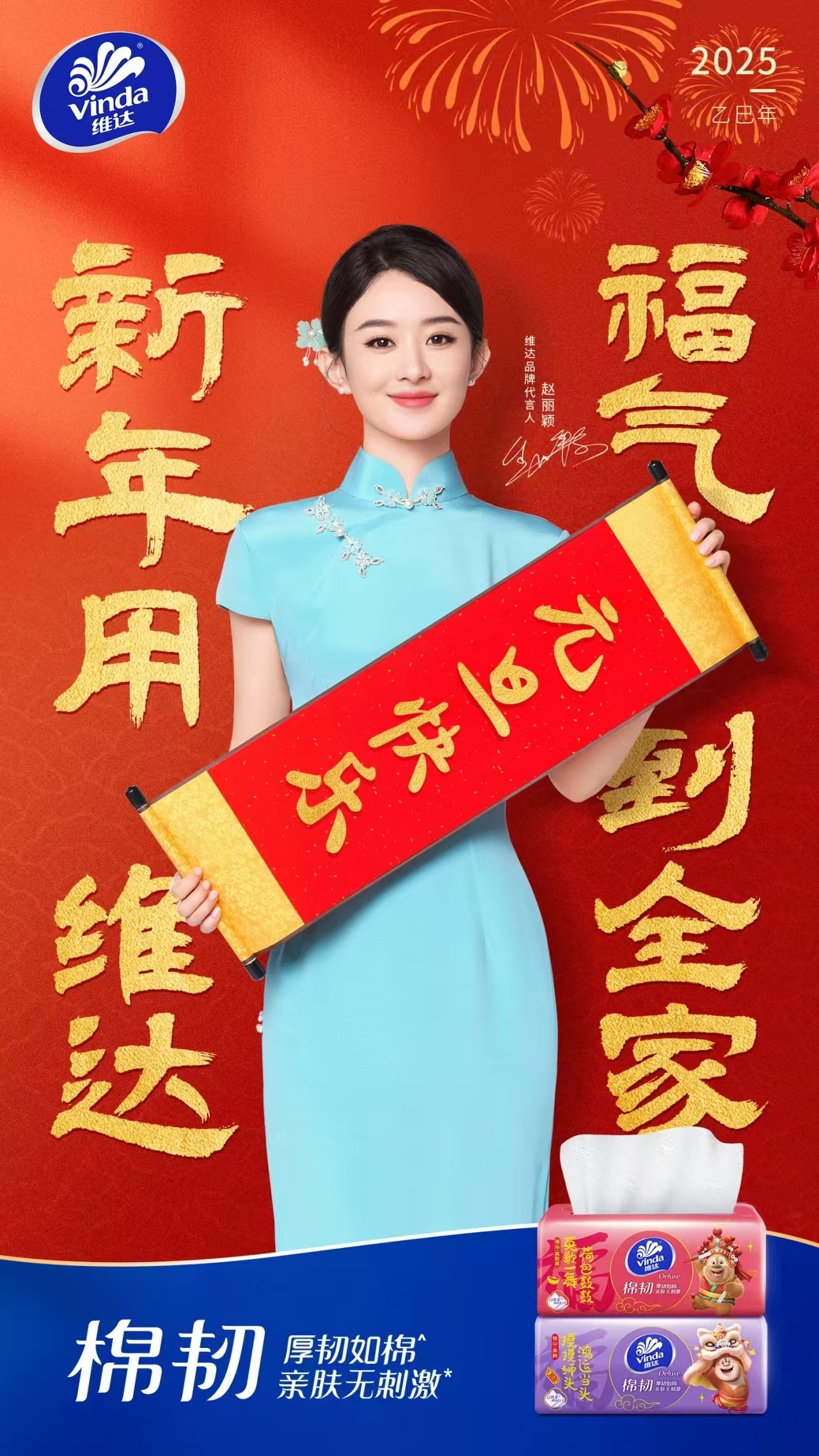 赵丽颖维达品牌代言人  元旦快乐！[抱一抱]新年新气象！[抱一抱][嘻嘻]