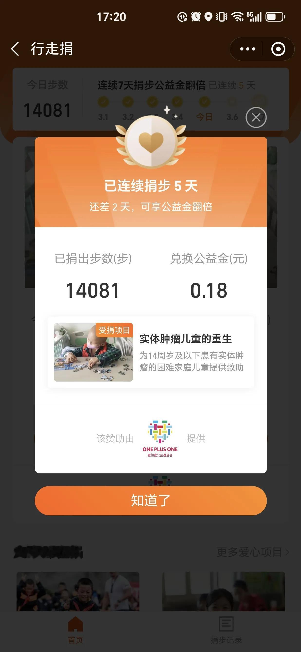 无论好坏，都不要讲给别人，自己度自己。
今日步数14081
捐公益款0.18
每