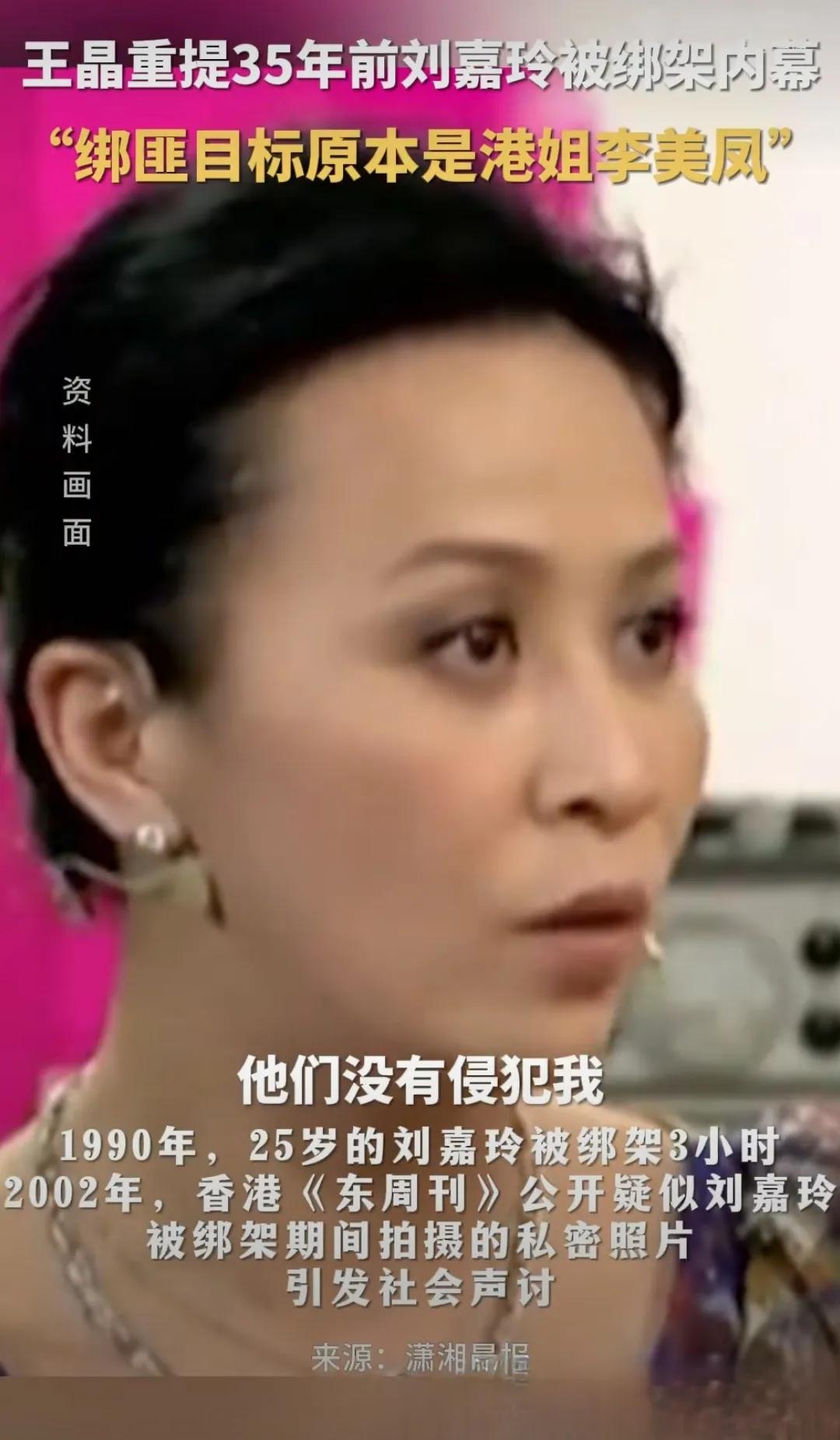 王晶重提刘嘉玲被绑架内幕

导演王晶最近又提到了刘嘉玲当年的绑架案，他称当初绑匪