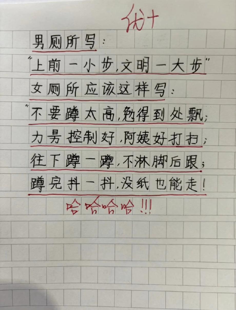 笑不活了！男厕“上前一小步”，女厕的标语居然是这画风