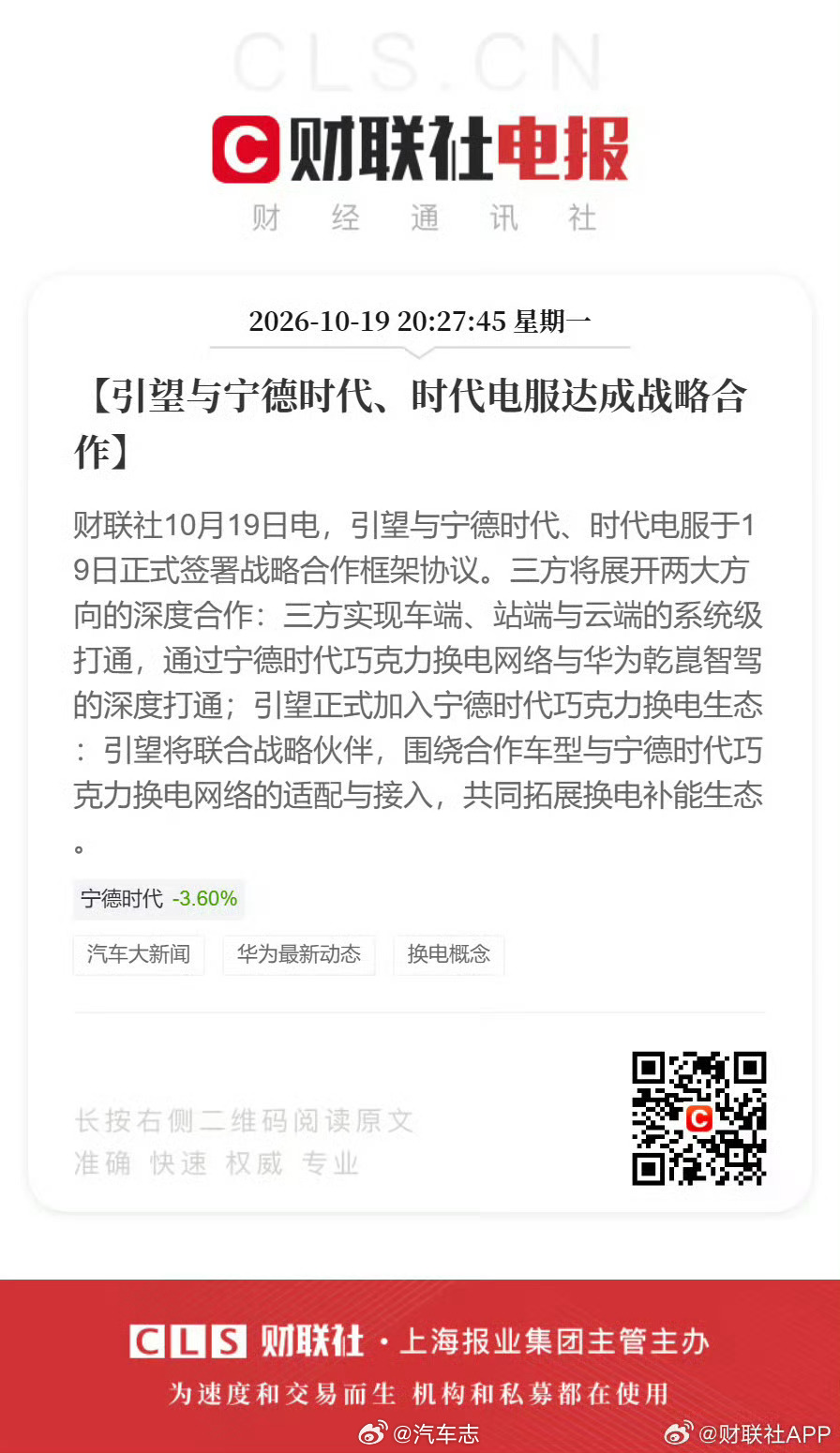 华为车BU与宁德时代合作换电纯电的尽头，难道真的是换电？你们怎么看？[吃瓜][吃