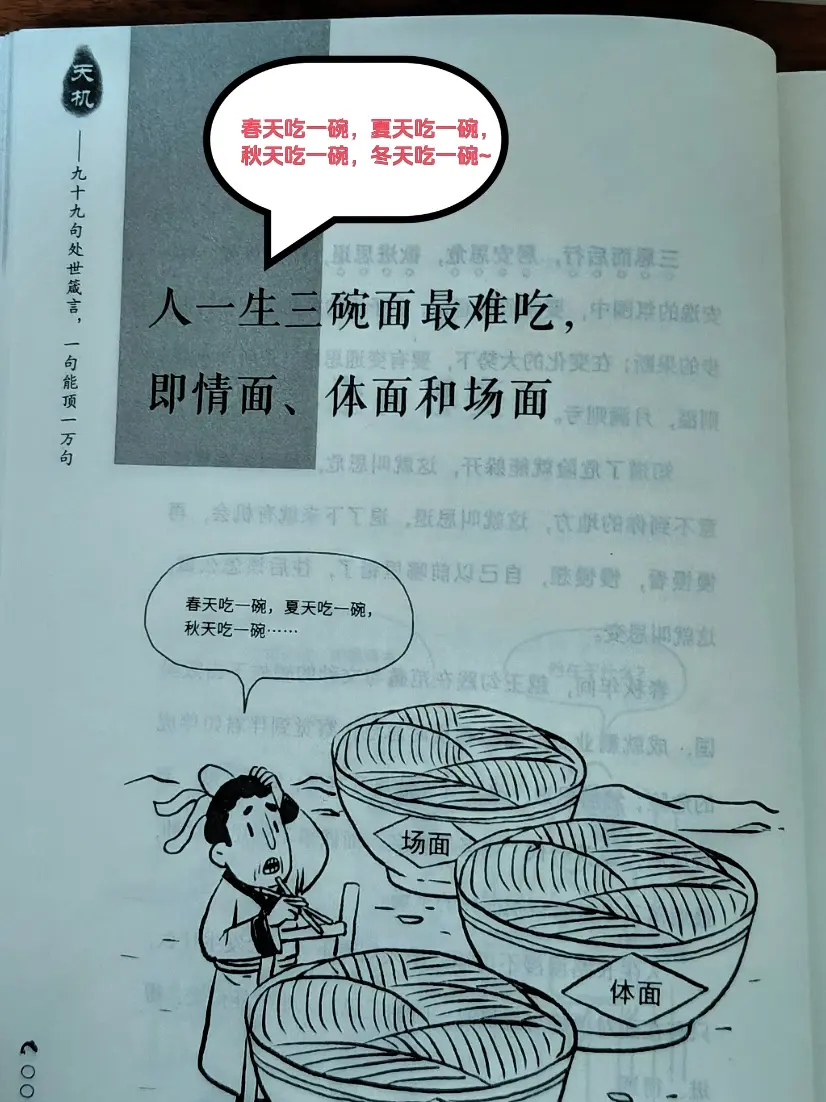 为人处世 处事智慧 谋略智慧 天机 好书分享