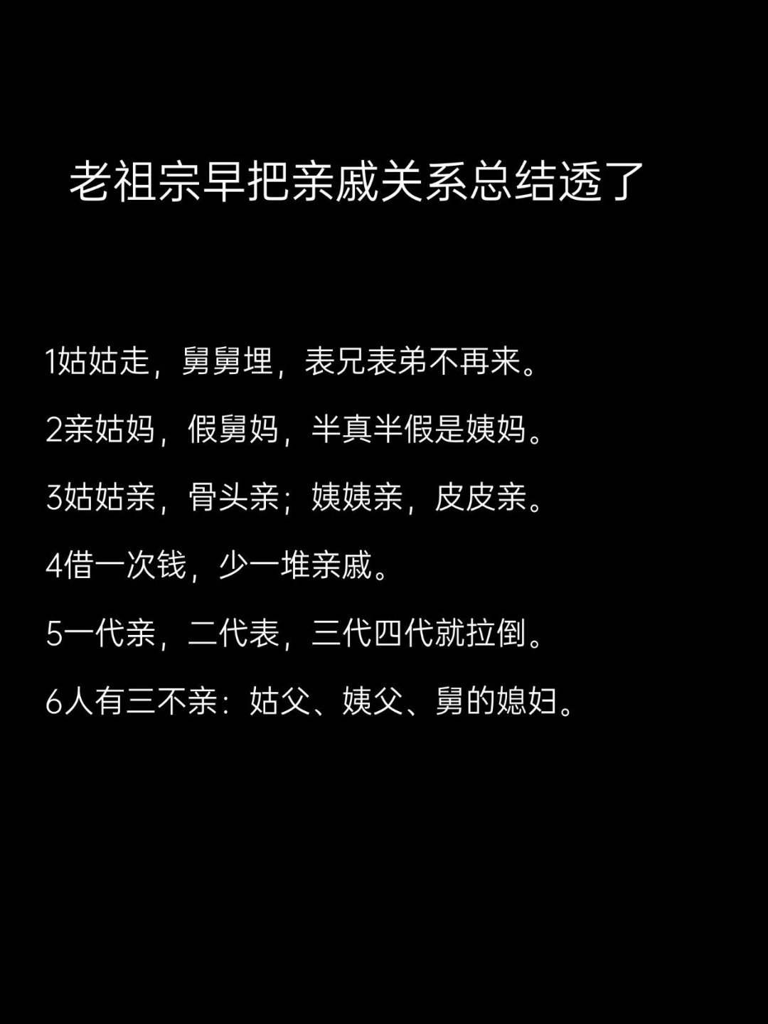 老祖宗早就把亲戚关系总结透了 