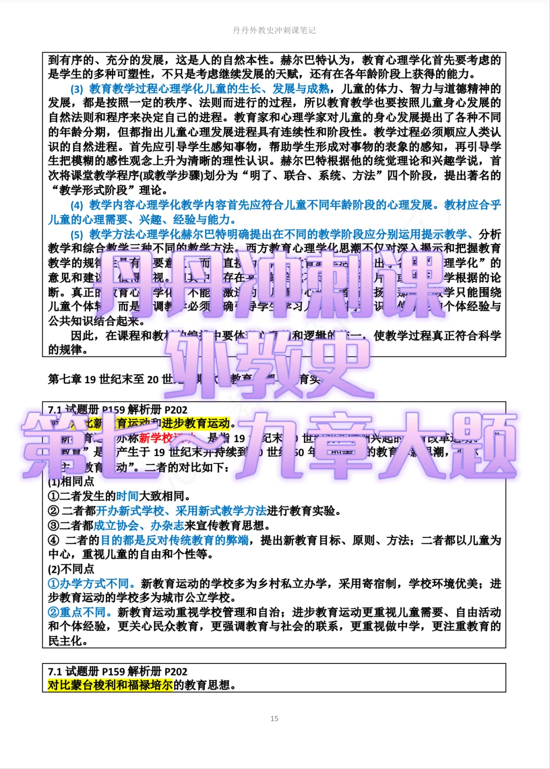 完结撒花版｜丹丹外教史第七～九大题