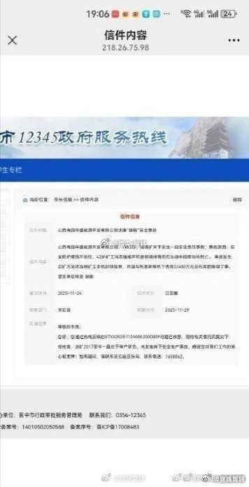 山西灵石梅园华盛煤矿事故举报事件调查：停产矿竟现亡人事故？真相待解原创 正义使者