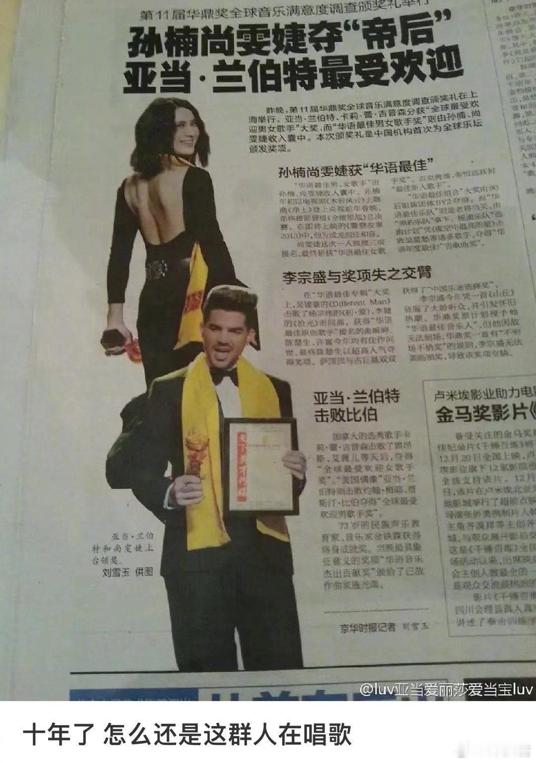 #十年了怎么还是这群人在唱歌##孙楠亚当尚雯婕十年前曾一起上报纸# ​​​孙楠亚
