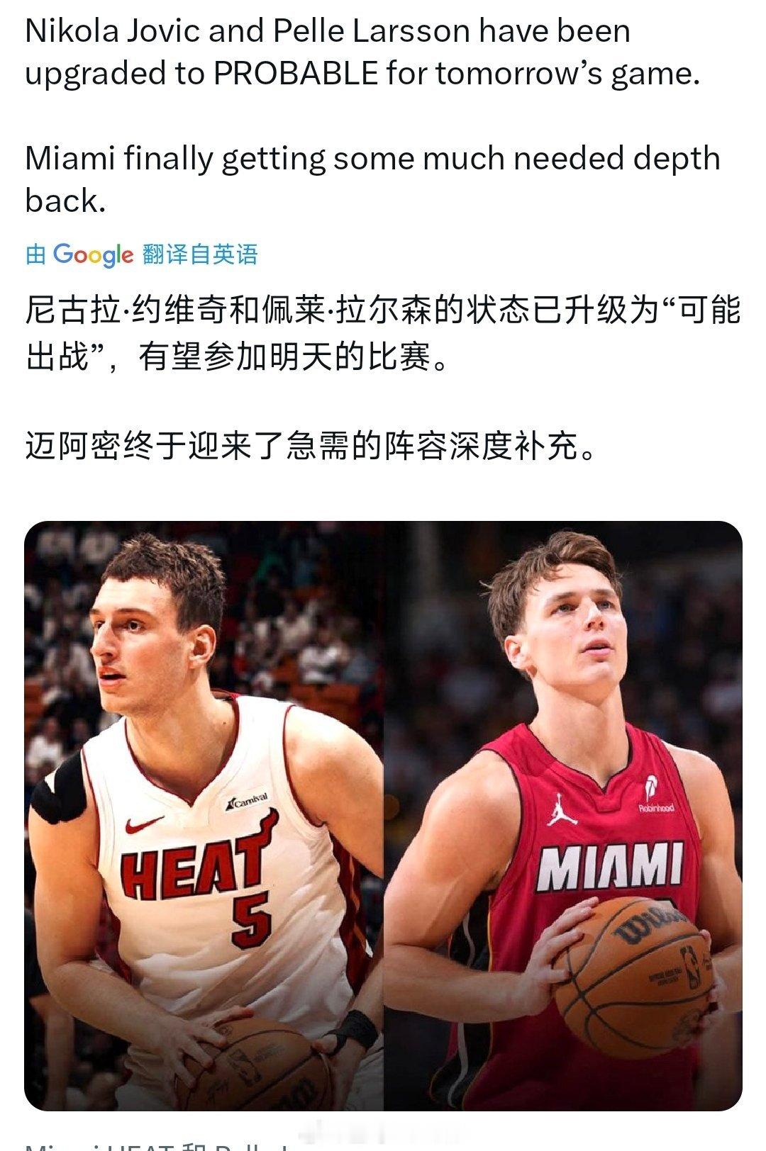 约维奇和拉尔松下一场可能打 