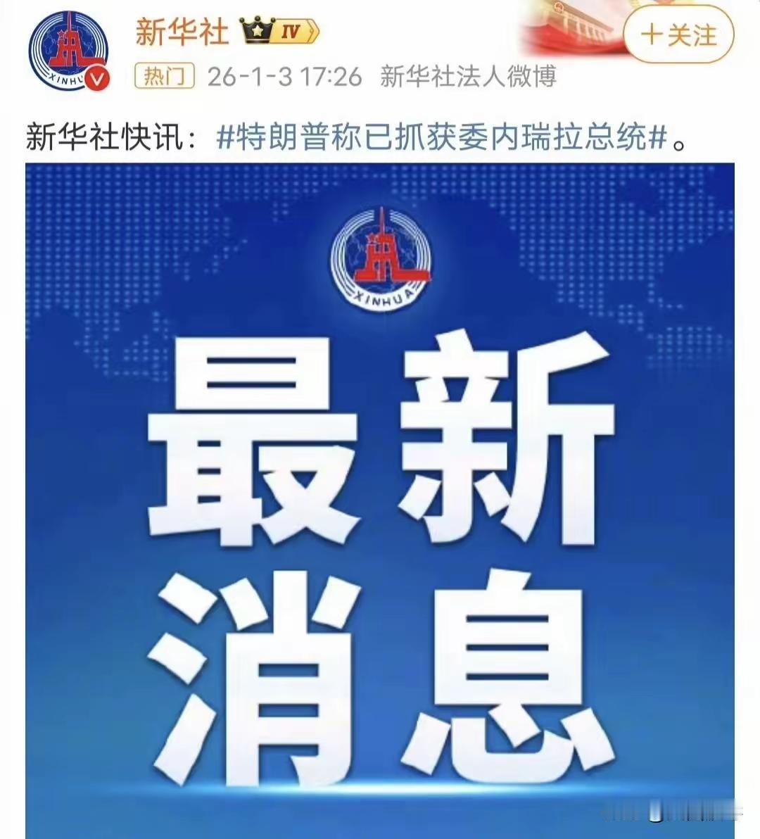 突发炸锅！美军生擒马杜罗，特朗普实锤甩照，这波操作狠到极致
 
美军深夜闪电出手