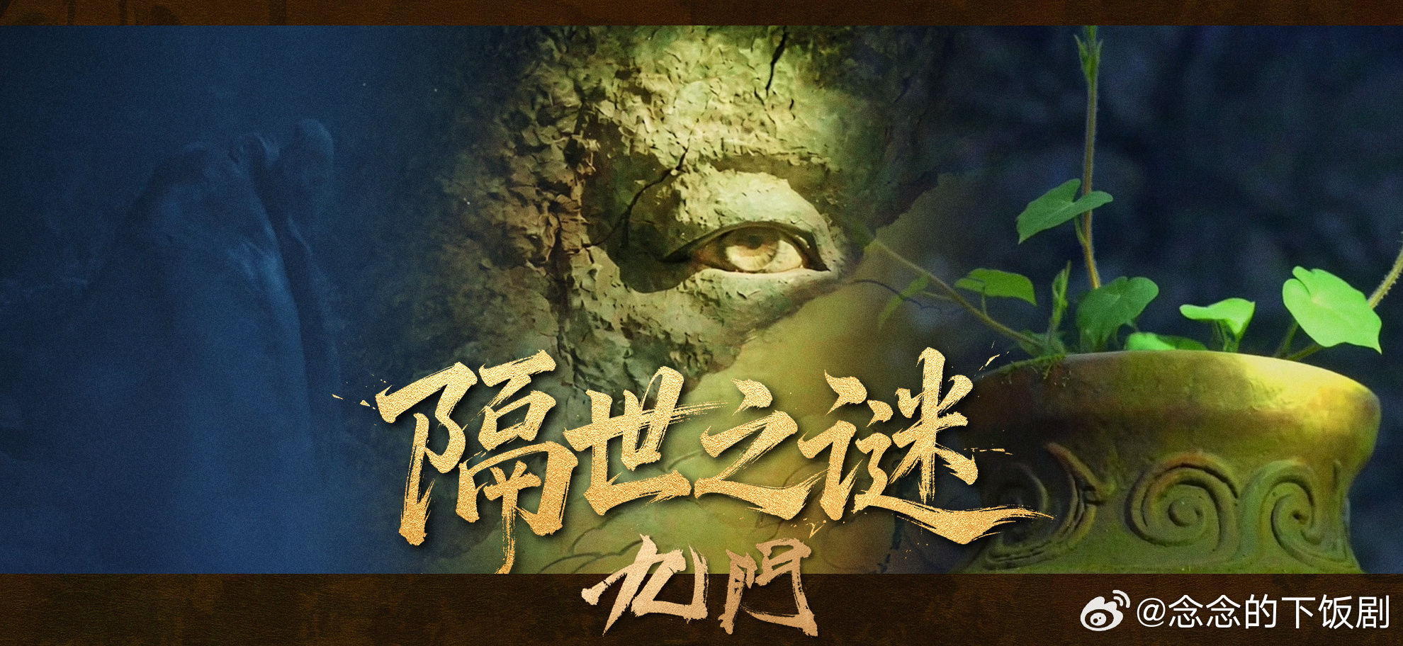 九门隔世楼尺度九门无限生长的楼房配上墙上怪眼，场景惊悚又诡异，张启山一行人妥妥掉