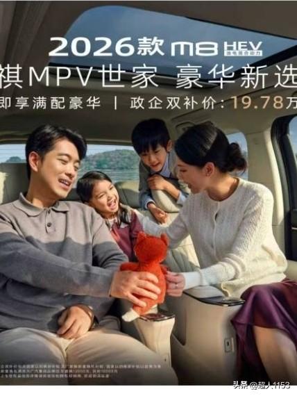 传祺2026款M8HEV，从动力、舒适性、安全和智能化这四大维度，以政企双补价的