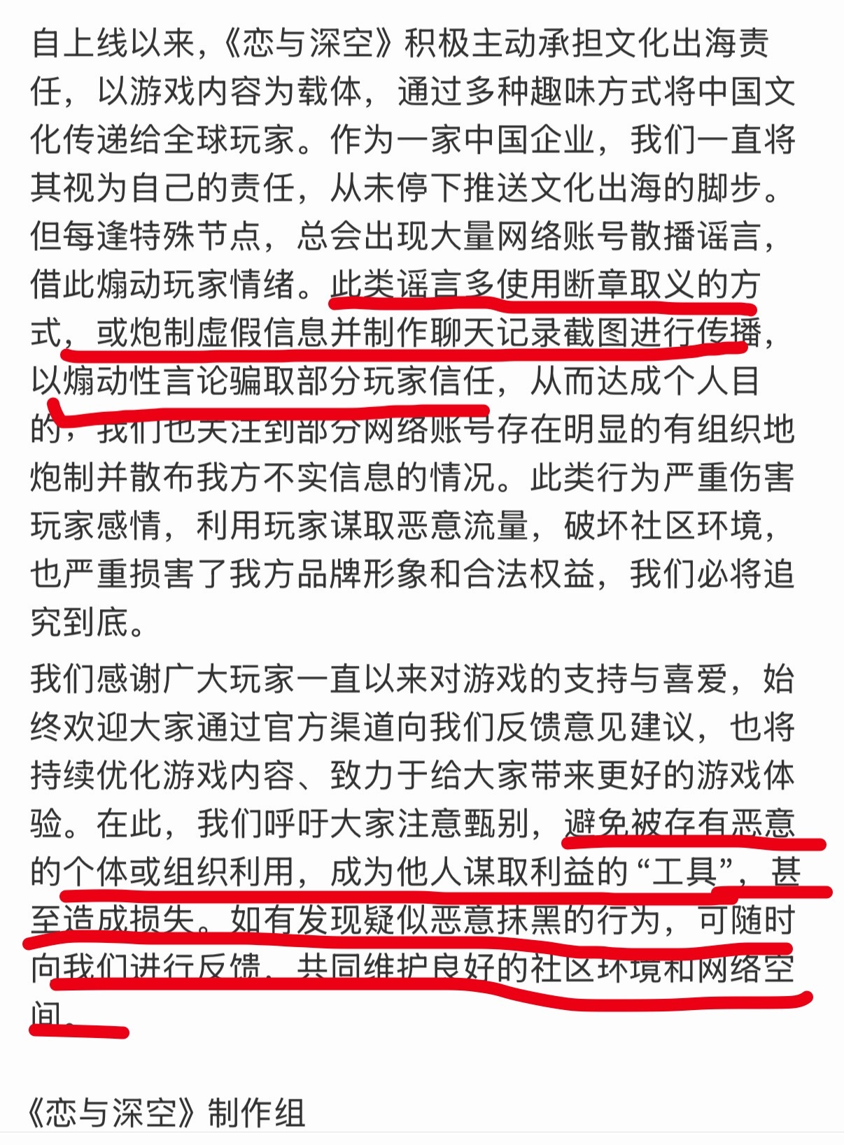 恋与深空回应争议恋与深空致歉呃😅这段是我敏感了吗，这是在把所有的锅推给友商和大