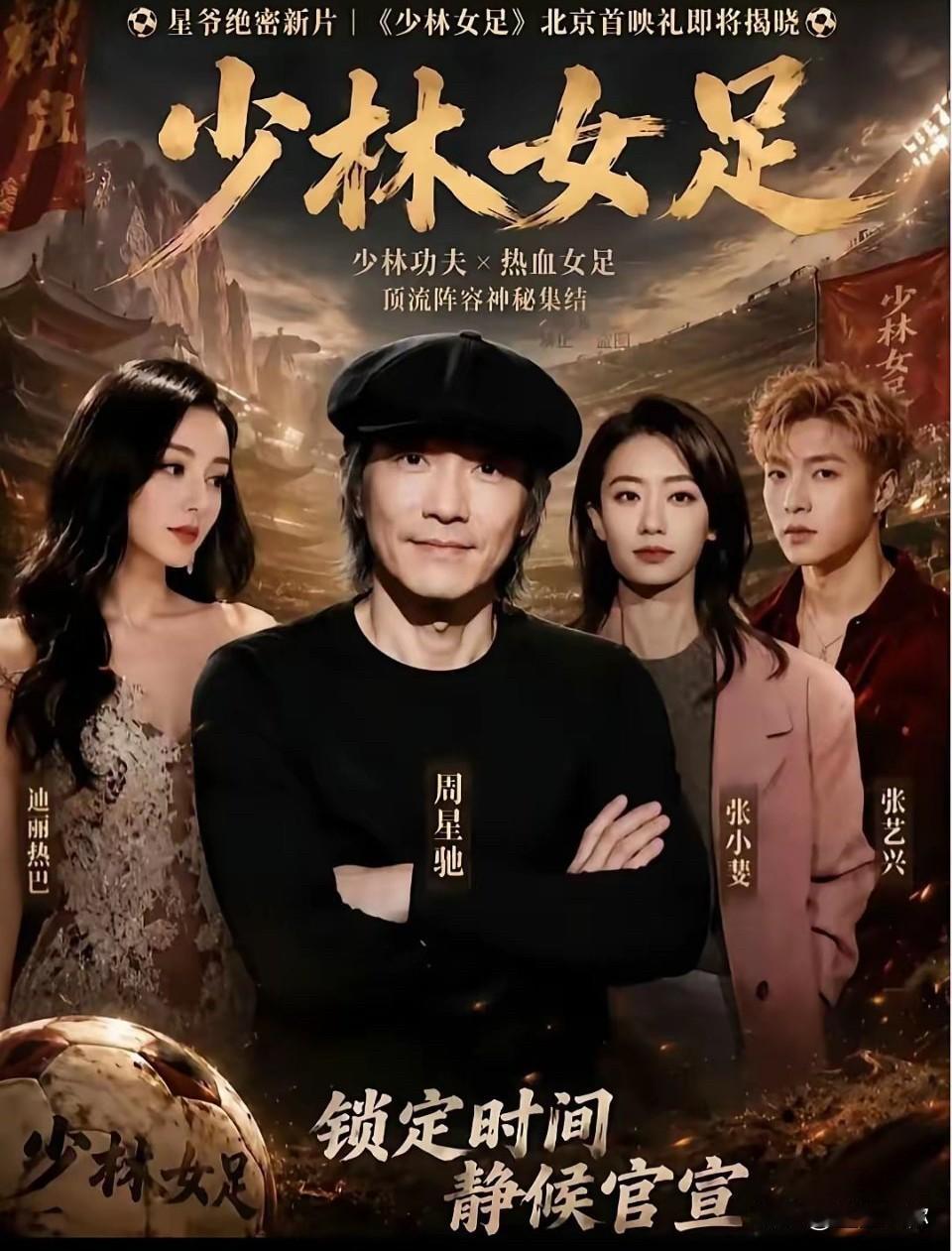 周星驰始终没看懂观众的心，大家执念的从来不是他执导的影片，而是亲自出镜演戏的他。