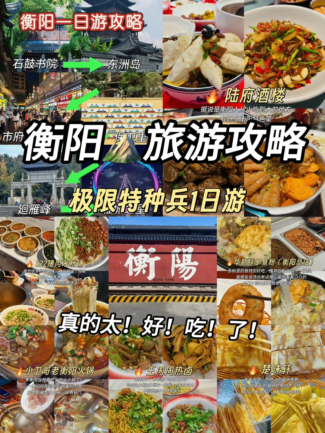 熬夜整理！衡阳特种兵一日游就这么吃这么玩！