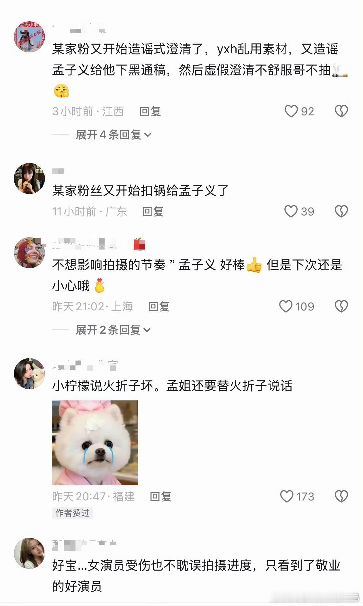 咋们孟姐还是站得太高，这帮出生有点空子就转。糊糊惯用手段，小柠檬们得习惯孟子义