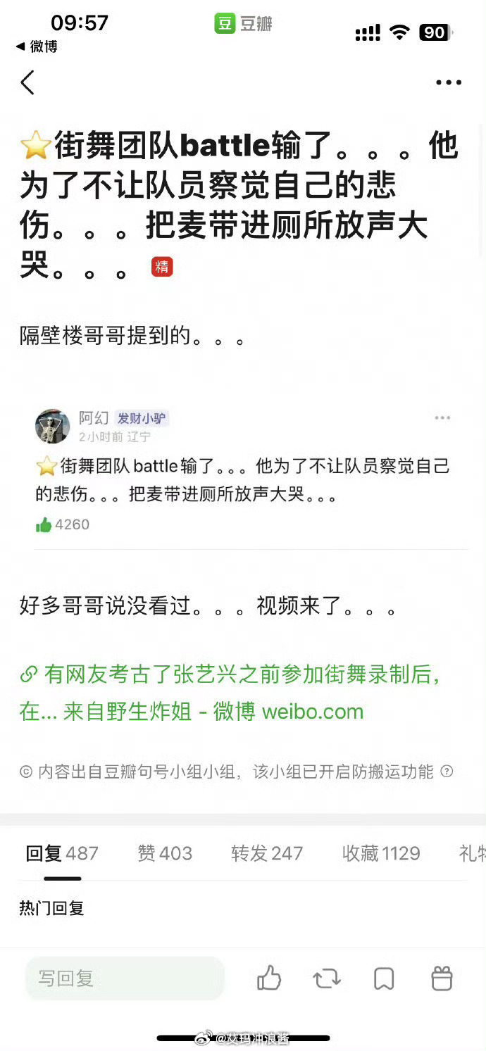 张艺兴这个🍉是真的吗？如果是的话就有点好笑了 ​​​