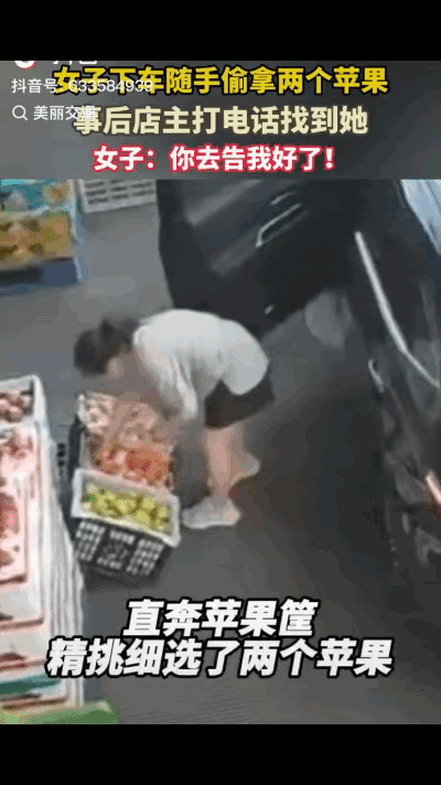 林子大了，什么鸟都有。
开着这么好的车，
就为了两个苹果？
